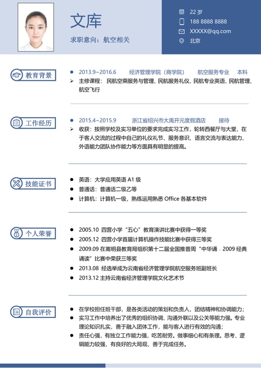 简历模板2 (59)常用简历word模板